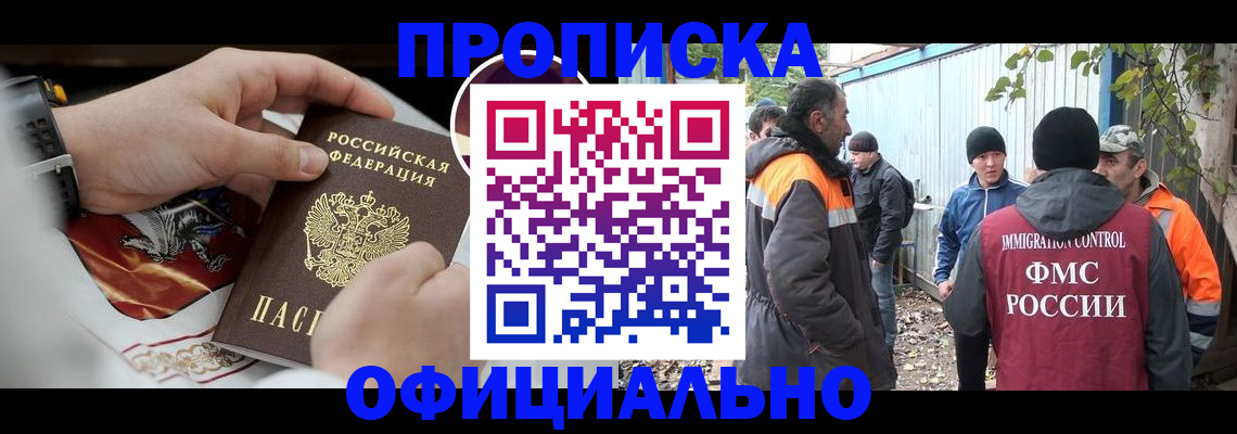 временная прописка в Печорах