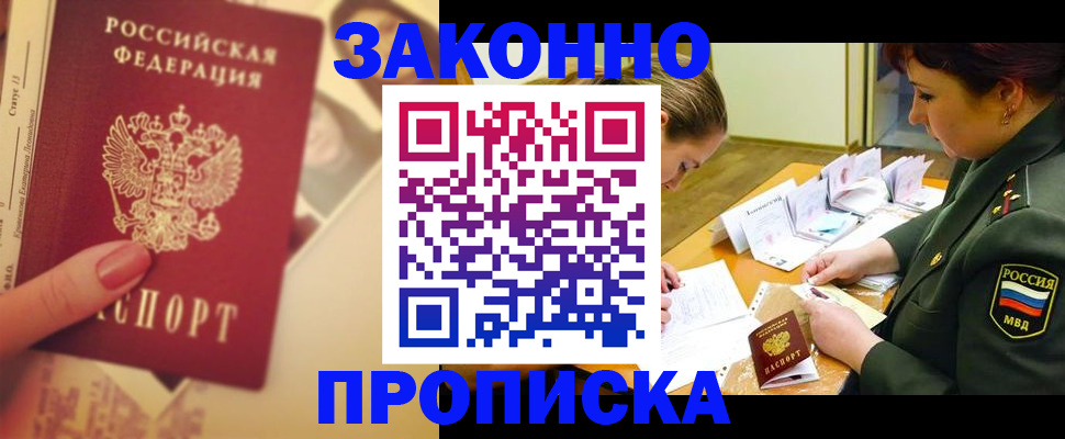 прописка для работы в Печорах